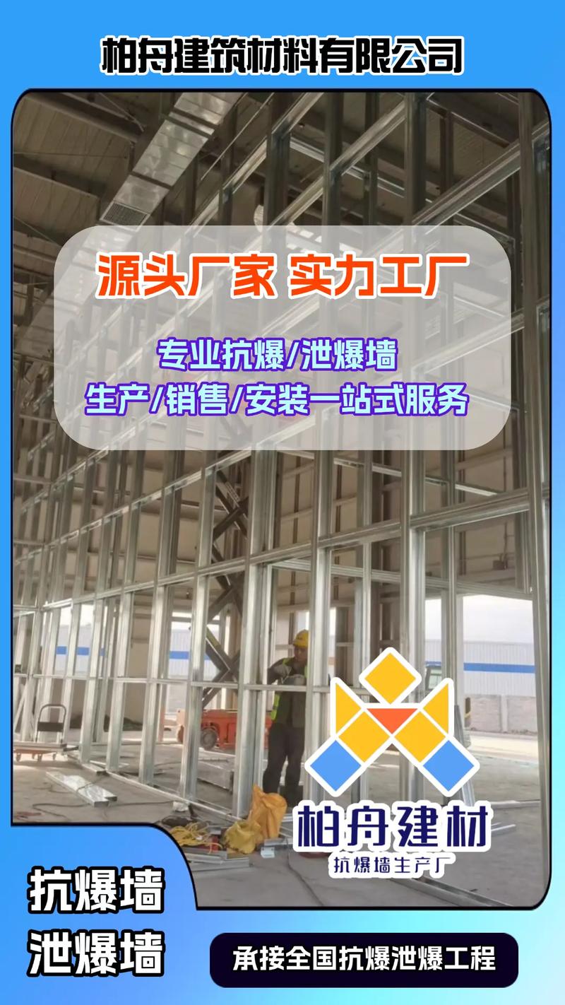 專業守護，安全屏障 湖北省柏舟抗爆墻廠家，構筑全方位防爆解決方案